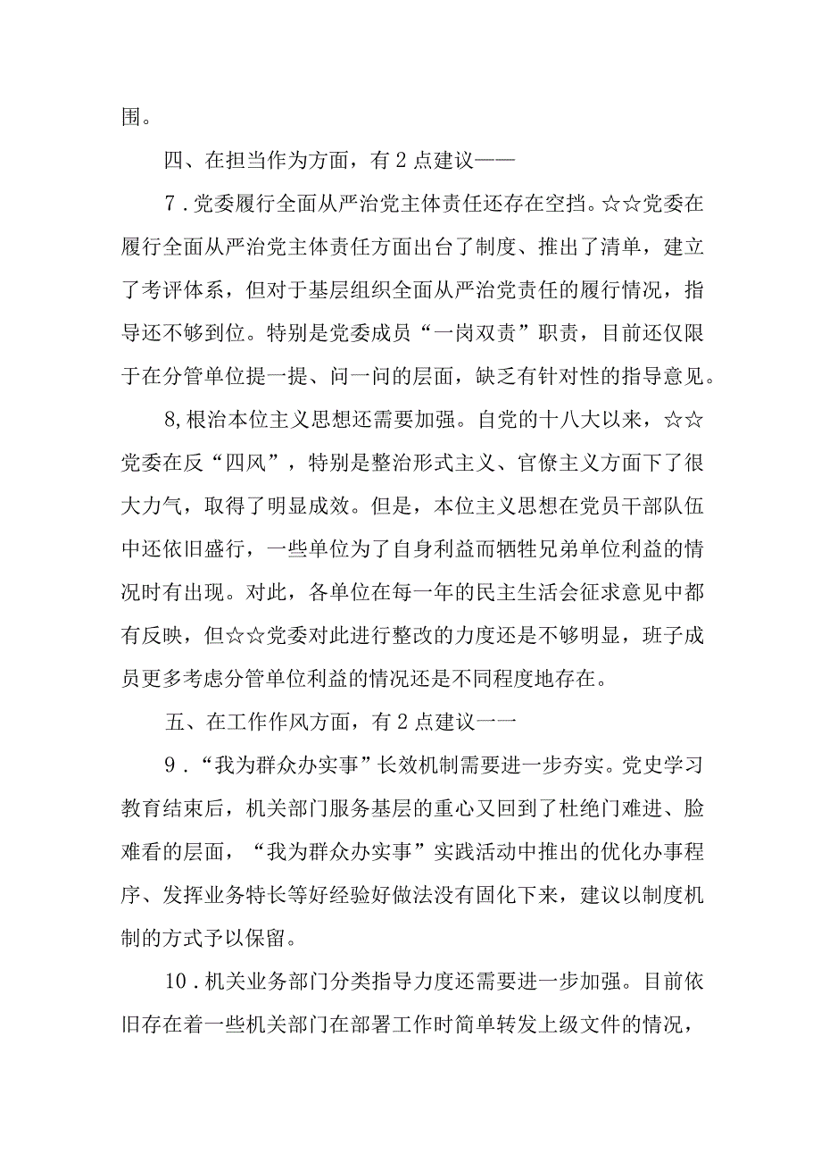 （6篇）2023主题教育专题民主生活会征求的意见建议及征求意见建议表.docx_第3页