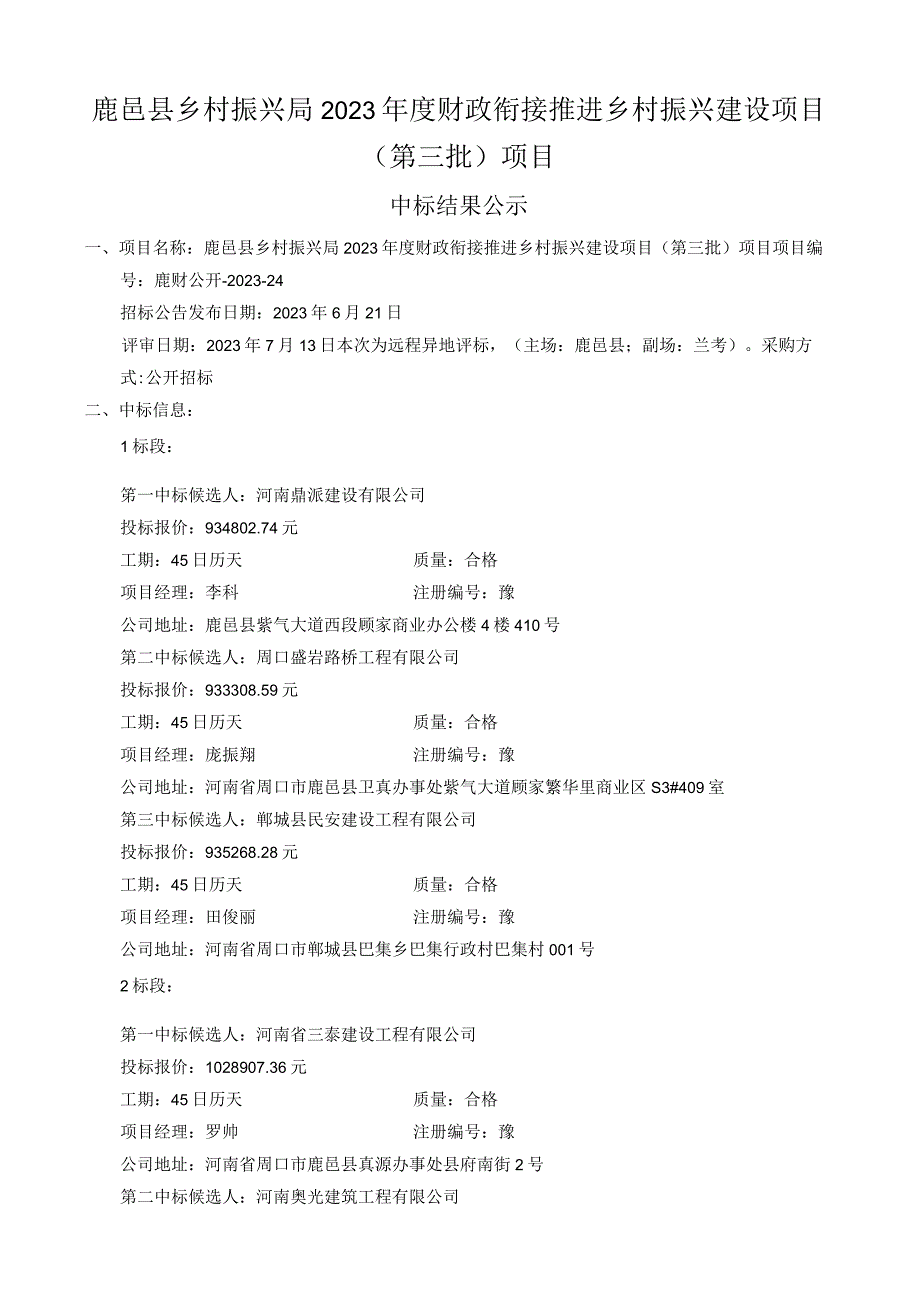 鹿邑县乡村振兴局2023年度财政衔接推进乡村振兴建设项目第三批项目.docx_第1页