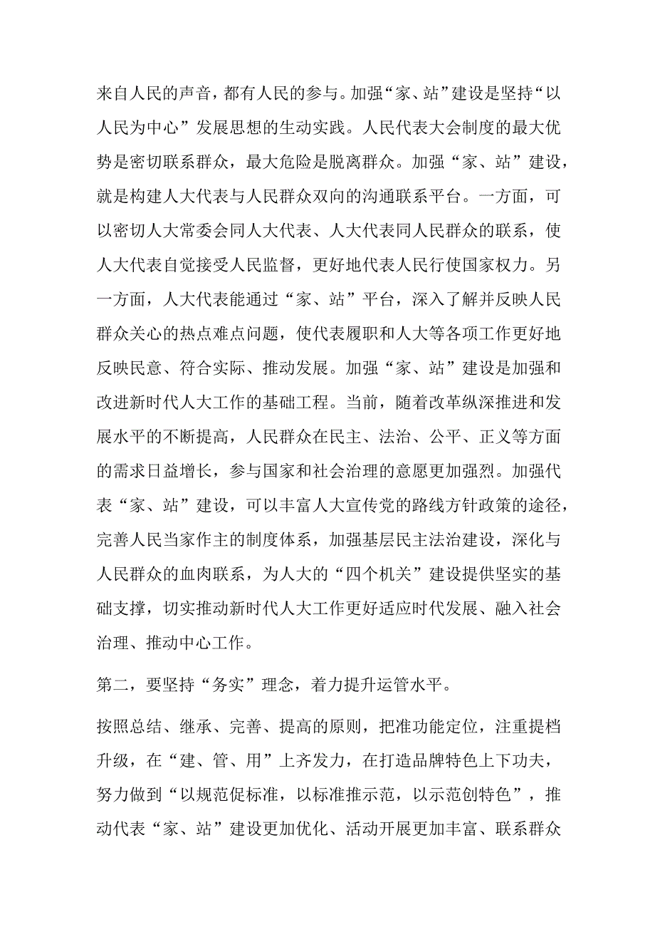 领导在全区人大代表平台载体建设推进会上的讲话.docx_第2页