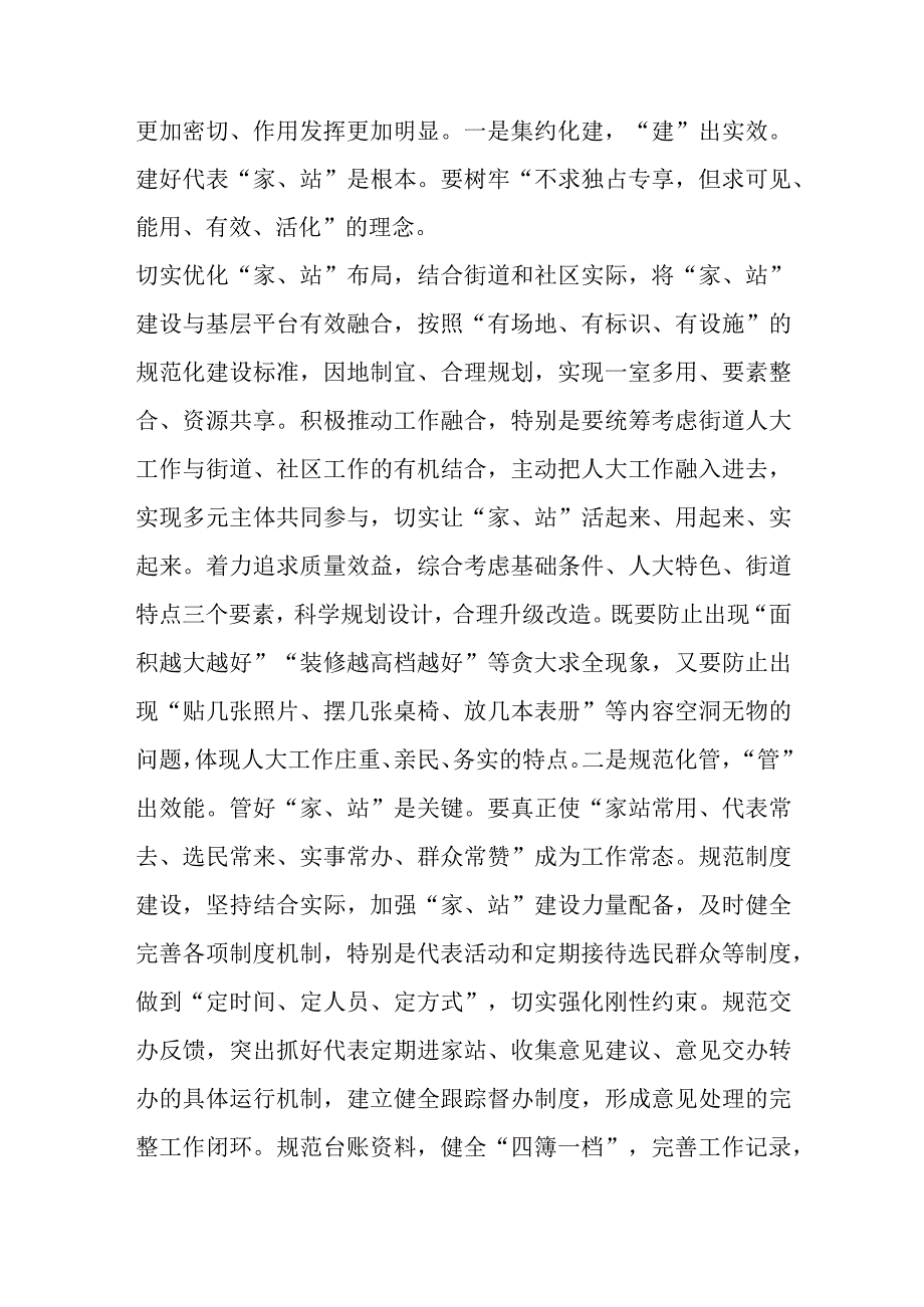 领导在全区人大代表平台载体建设推进会上的讲话.docx_第3页