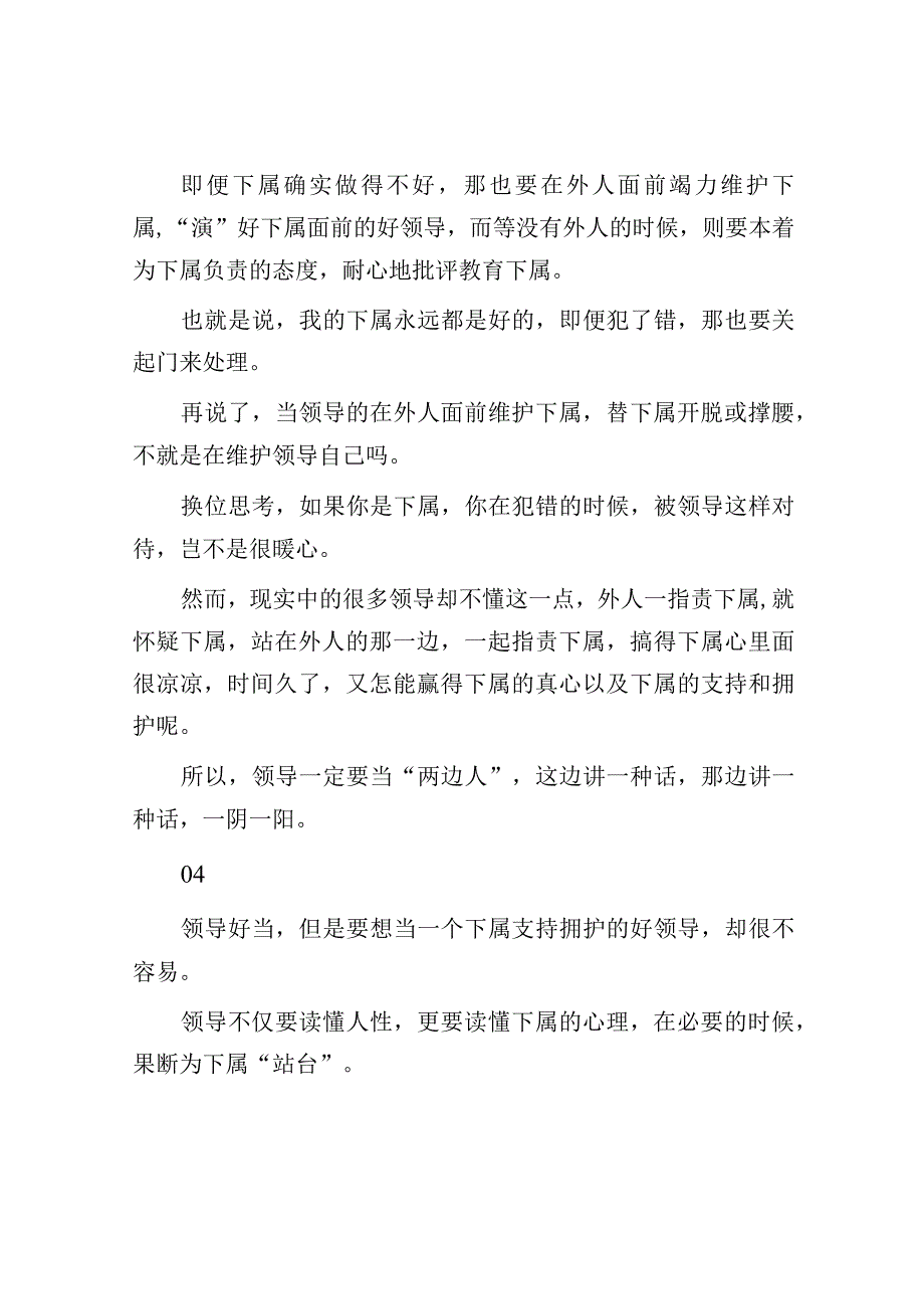 领导为什么要护犊子？都是艺术！.docx_第3页