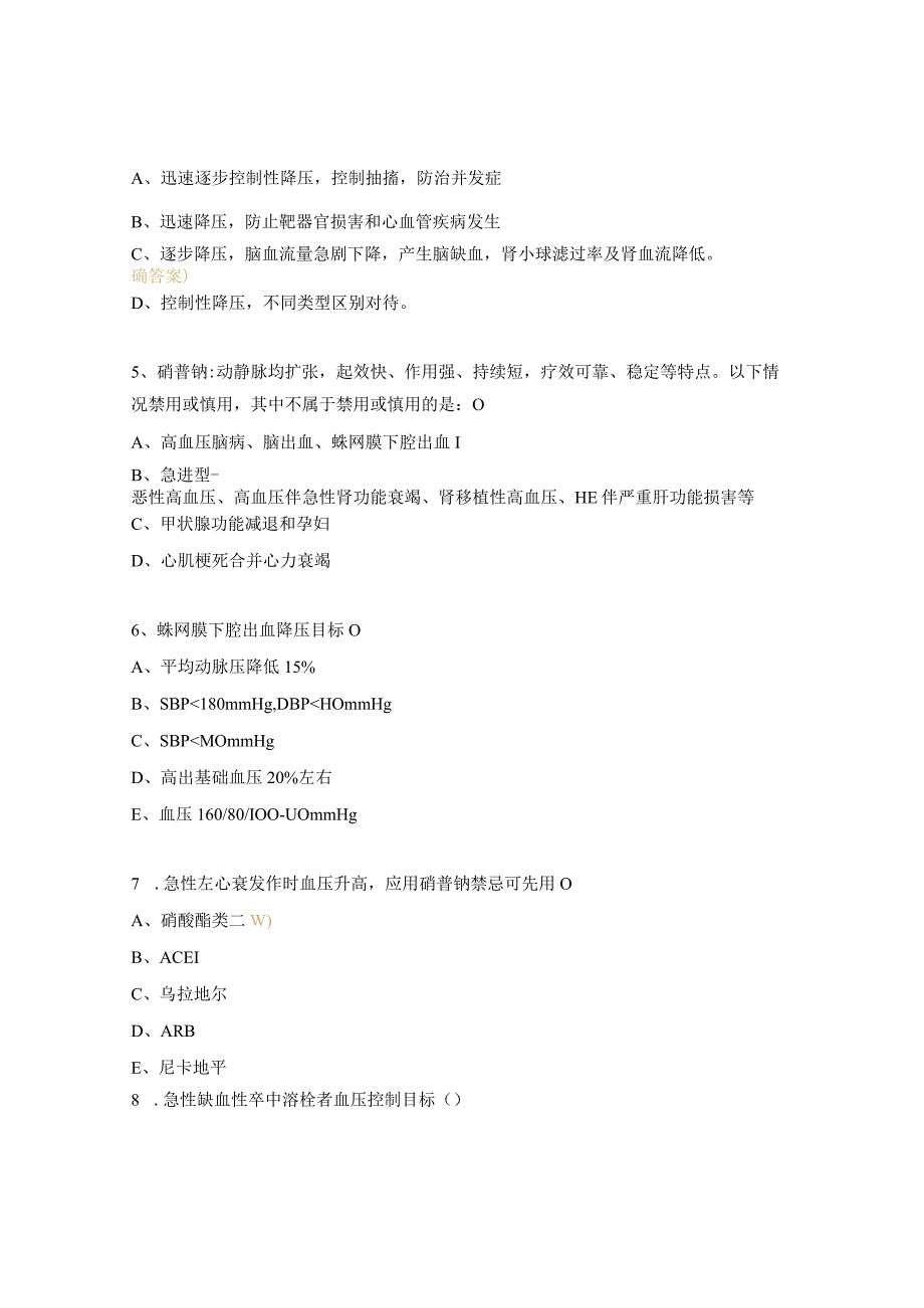 高血压急症的治疗试题.docx_第2页