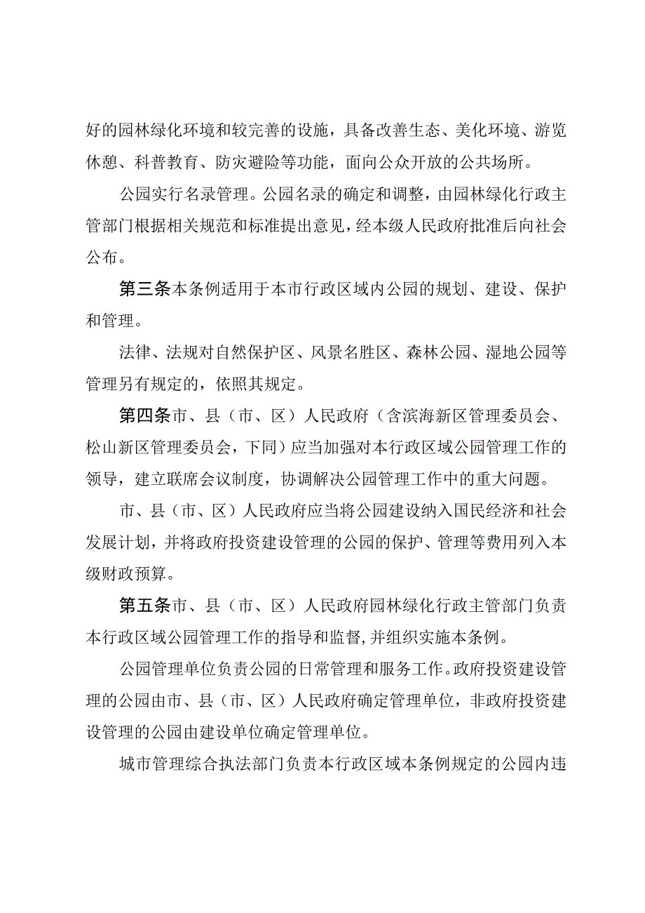 锦州市城市公园管理条例.docx_第2页