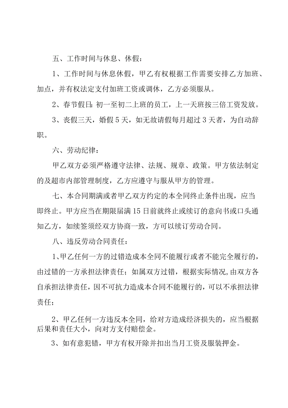 超市收银员长期劳动合同（3篇）.docx_第2页