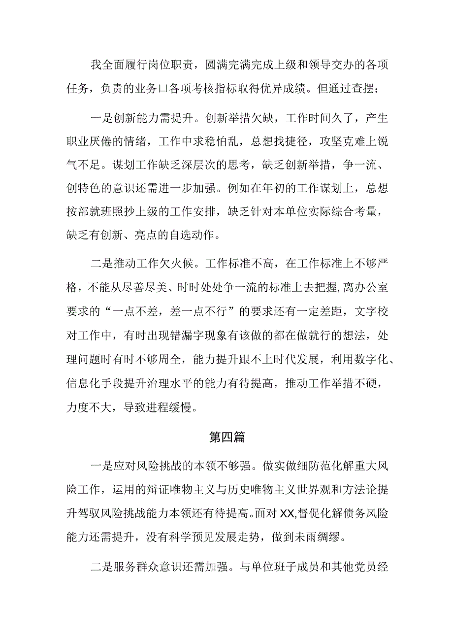 能力本领方面的问题和不足（新发展理念树得不牢推动高质量发展、做好群众工作、应对风险挑战的本领不够强）15篇.docx_第3页