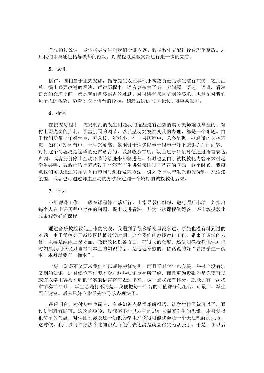 音乐教学实习总结.docx_第2页