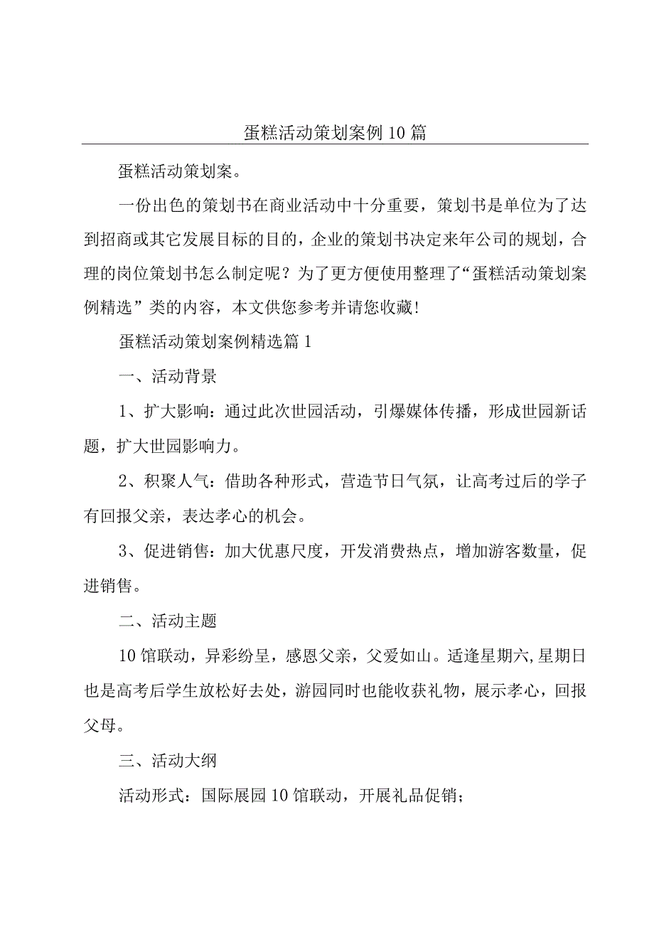 蛋糕活动策划案例10篇.docx_第1页