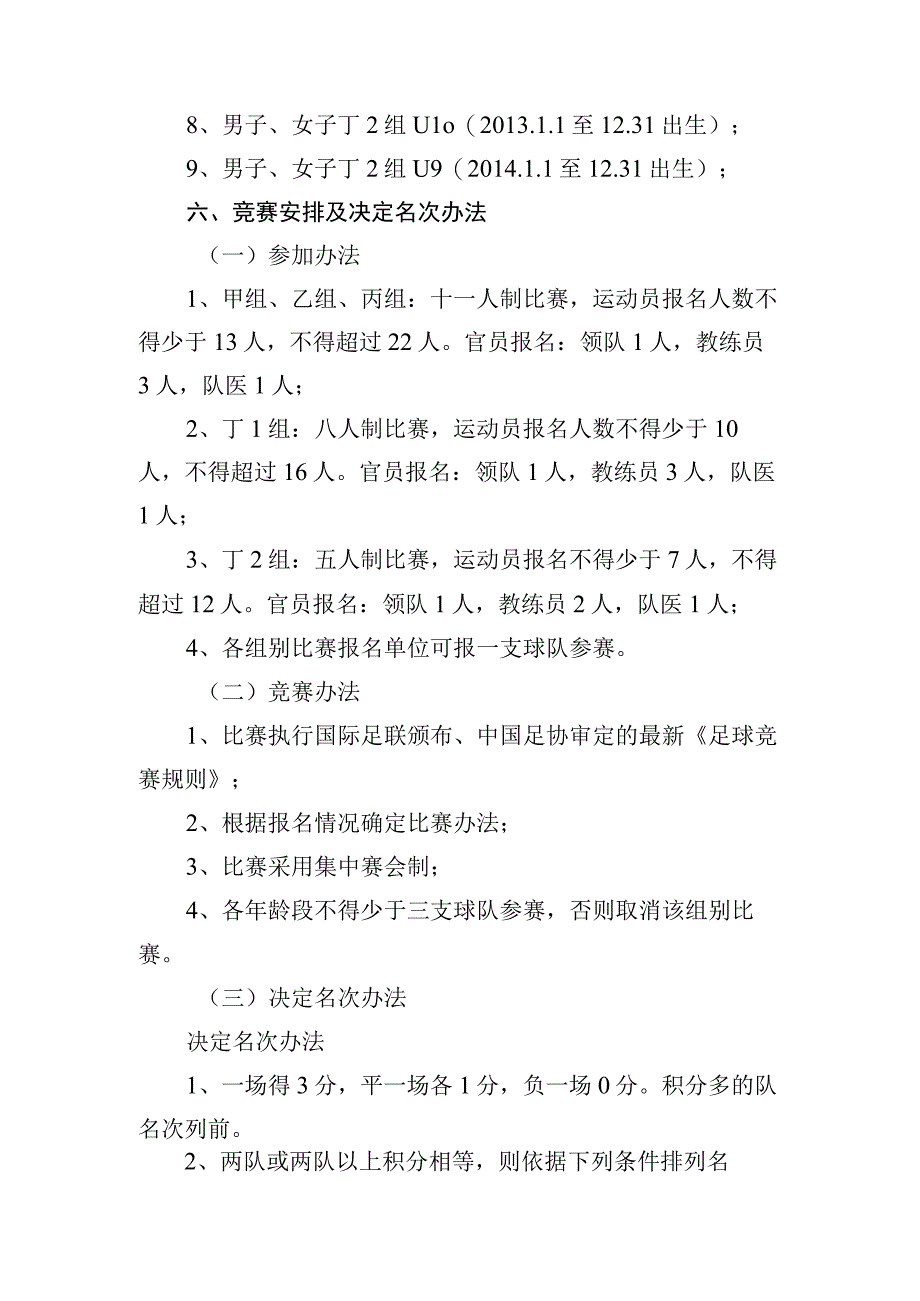 长春市第一届运动会青少年组足球项目竞赛规程.docx_第2页