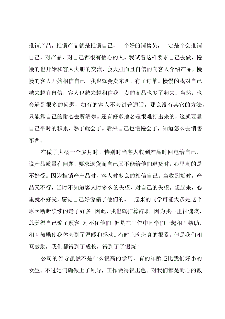 销售员实习工作总结（18篇）.docx_第2页