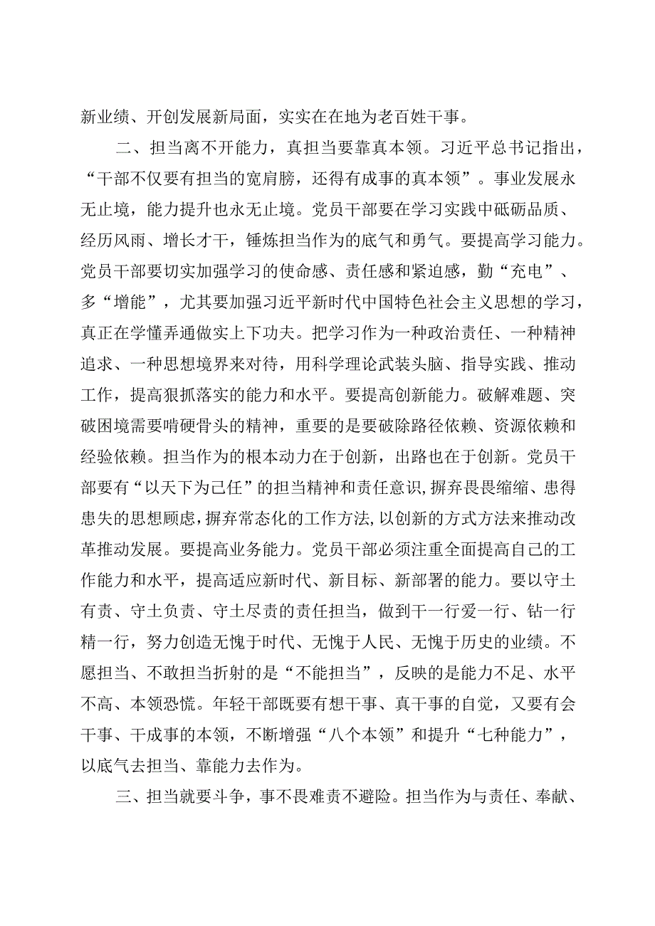 青年干部座谈会交流发言材料年轻实干新时代责任担当.docx_第2页