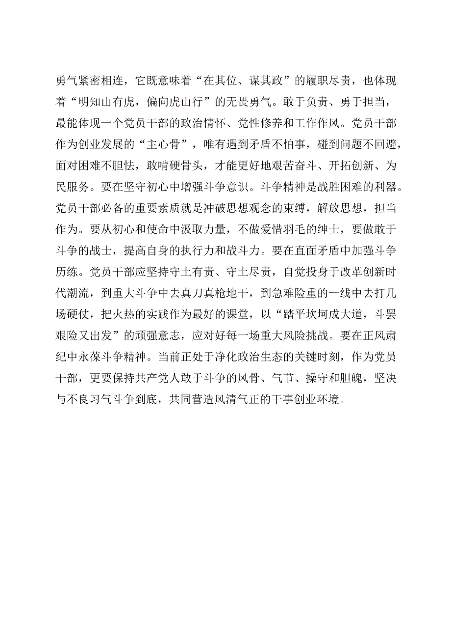 青年干部座谈会交流发言材料年轻实干新时代责任担当.docx_第3页