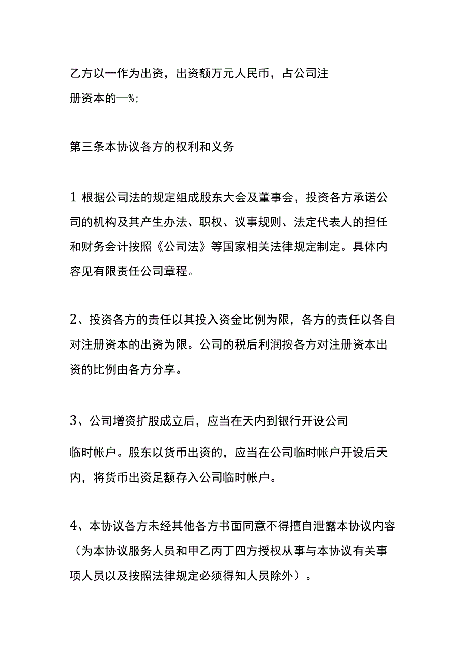 股东协议书模板.docx_第2页