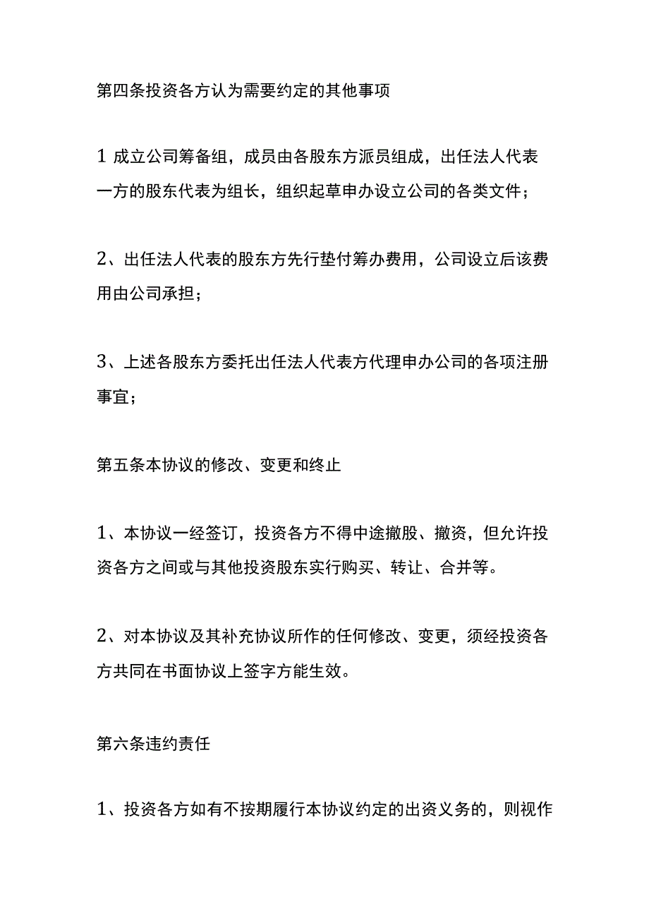 股东协议书模板.docx_第3页