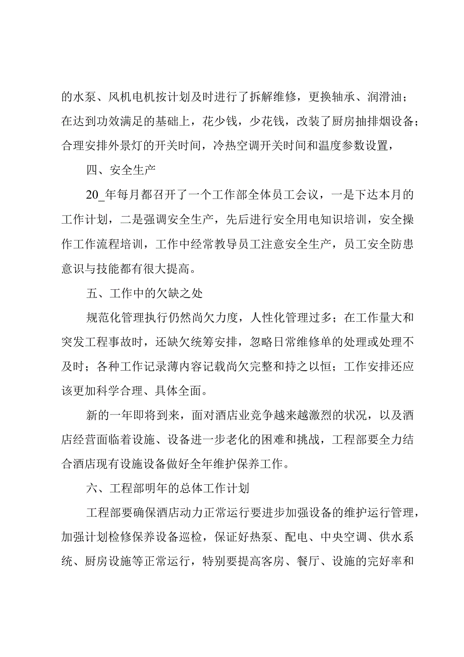 酒店工作总结模板5篇.docx_第3页