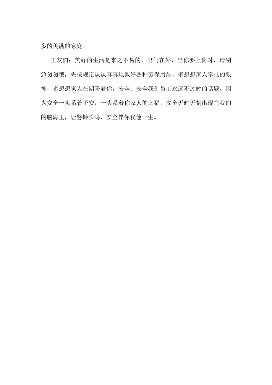 警钟长鸣安全伴你我他一生模板范本.docx_第2页