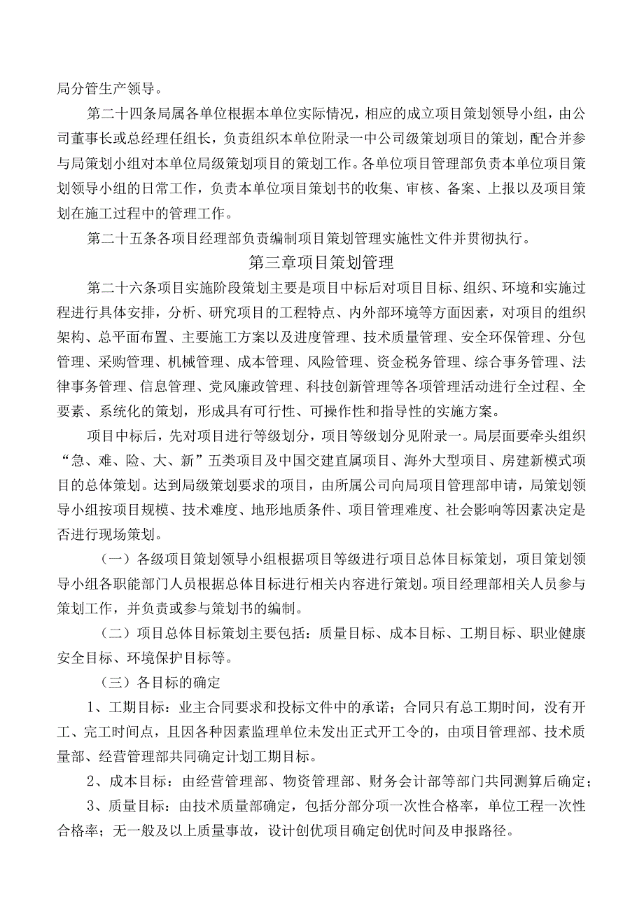 项目策划管理办法.docx_第3页