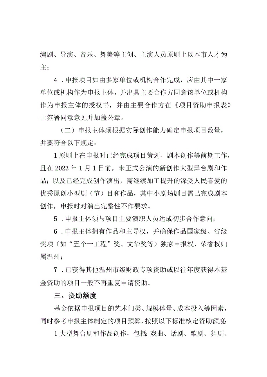 舞台艺术项目申报指南.docx_第2页