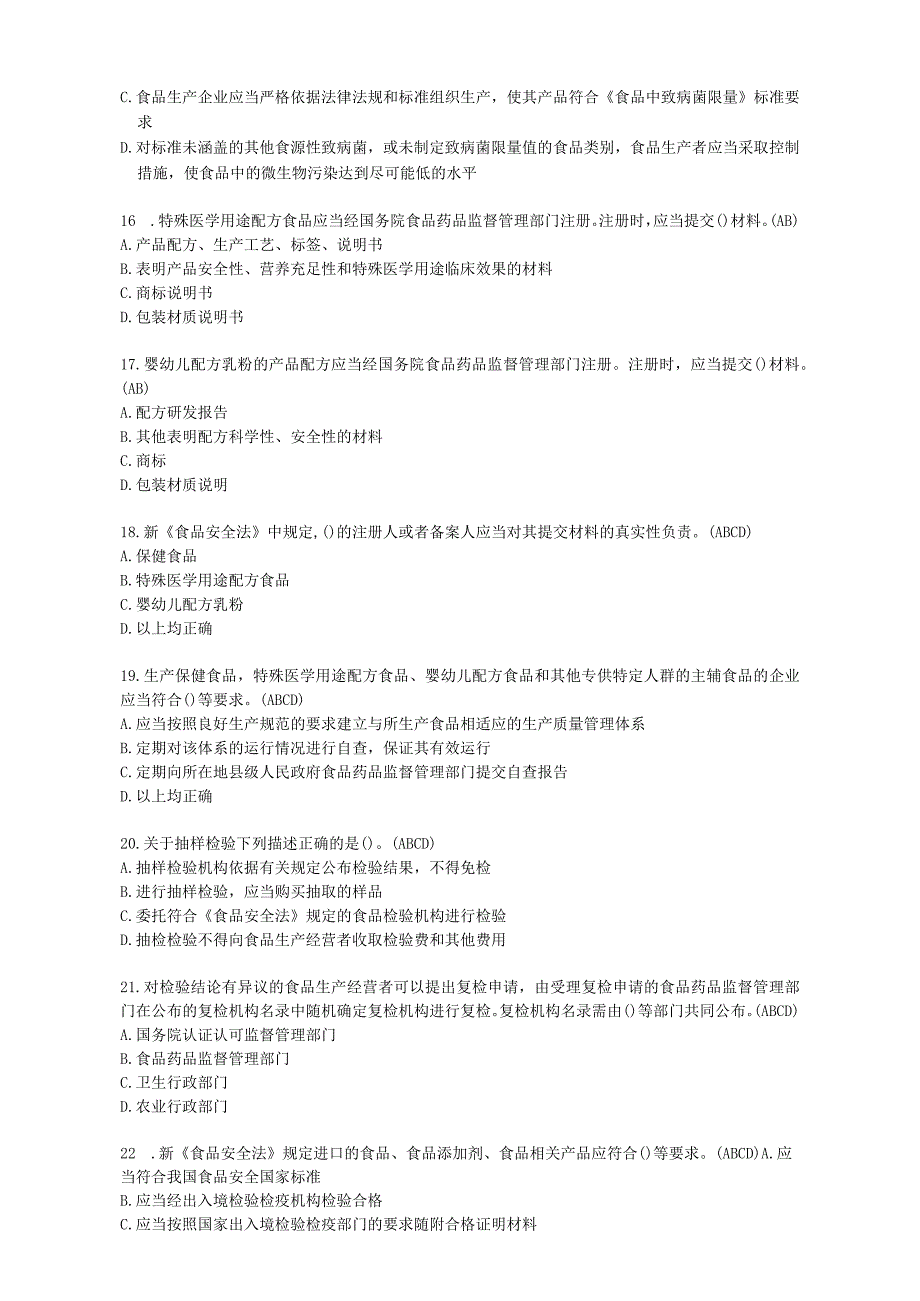 食品安全法律知识题多项选择题50题.docx_第3页