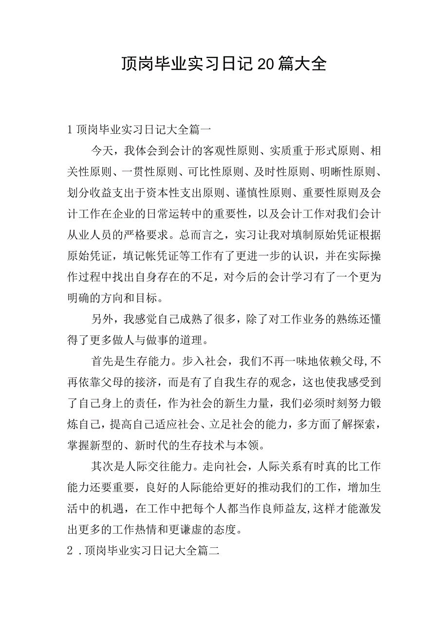 顶岗毕业实习日记20篇大全.docx_第1页