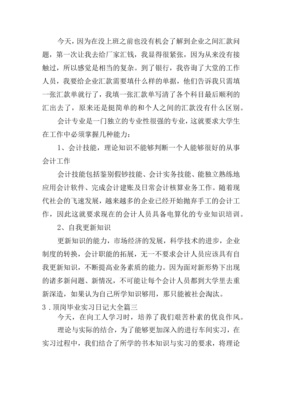 顶岗毕业实习日记20篇大全.docx_第2页