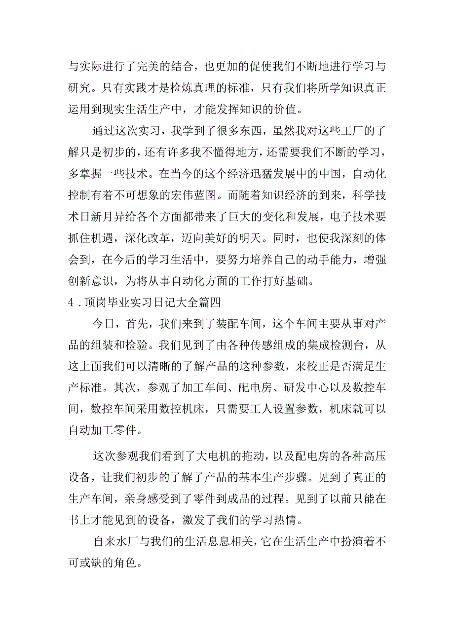 顶岗毕业实习日记20篇大全.docx_第3页