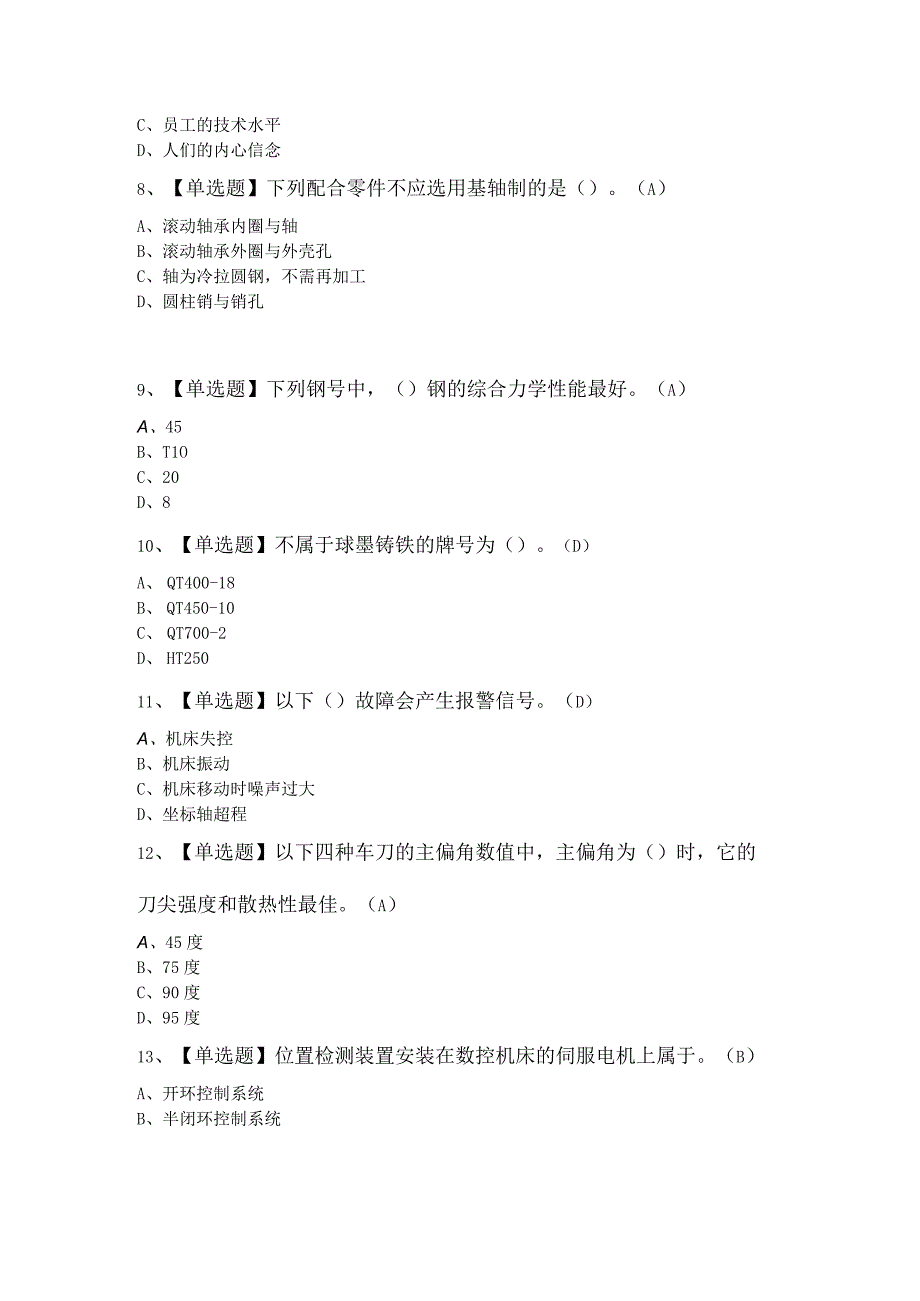 车工（高级）模拟考试题库.docx_第2页