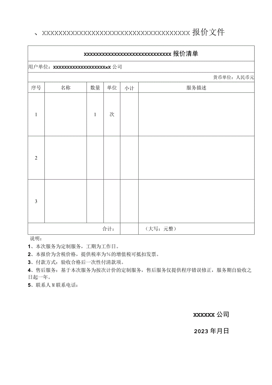 项目报价单.docx_第2页