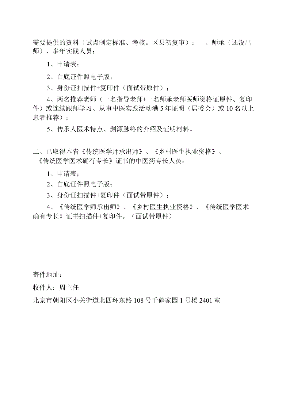 需要提供的资料试点制定标准、考核区县初复审.docx_第1页