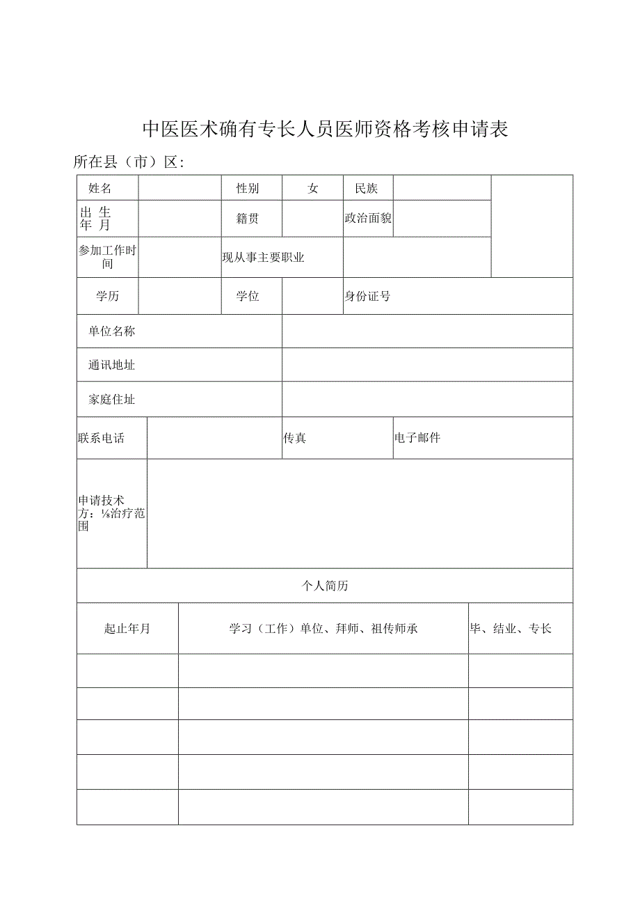 需要提供的资料试点制定标准、考核区县初复审.docx_第3页