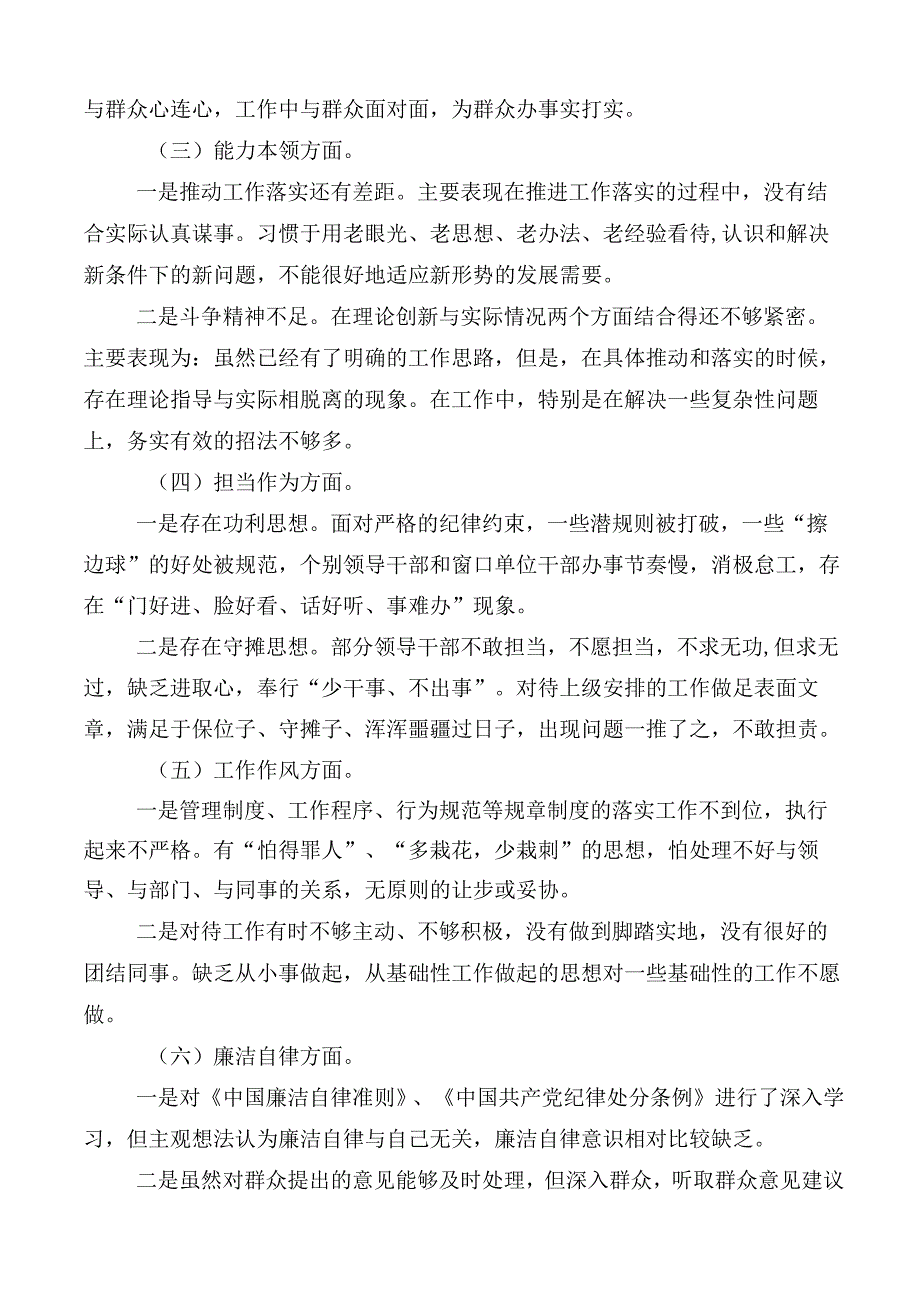 （多篇汇编）2023年度有关开展主题教育专题民主生活会六个方面个人对照.docx_第2页