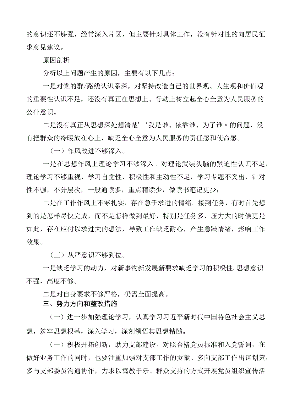 （多篇汇编）2023年度有关开展主题教育专题民主生活会六个方面个人对照.docx_第3页