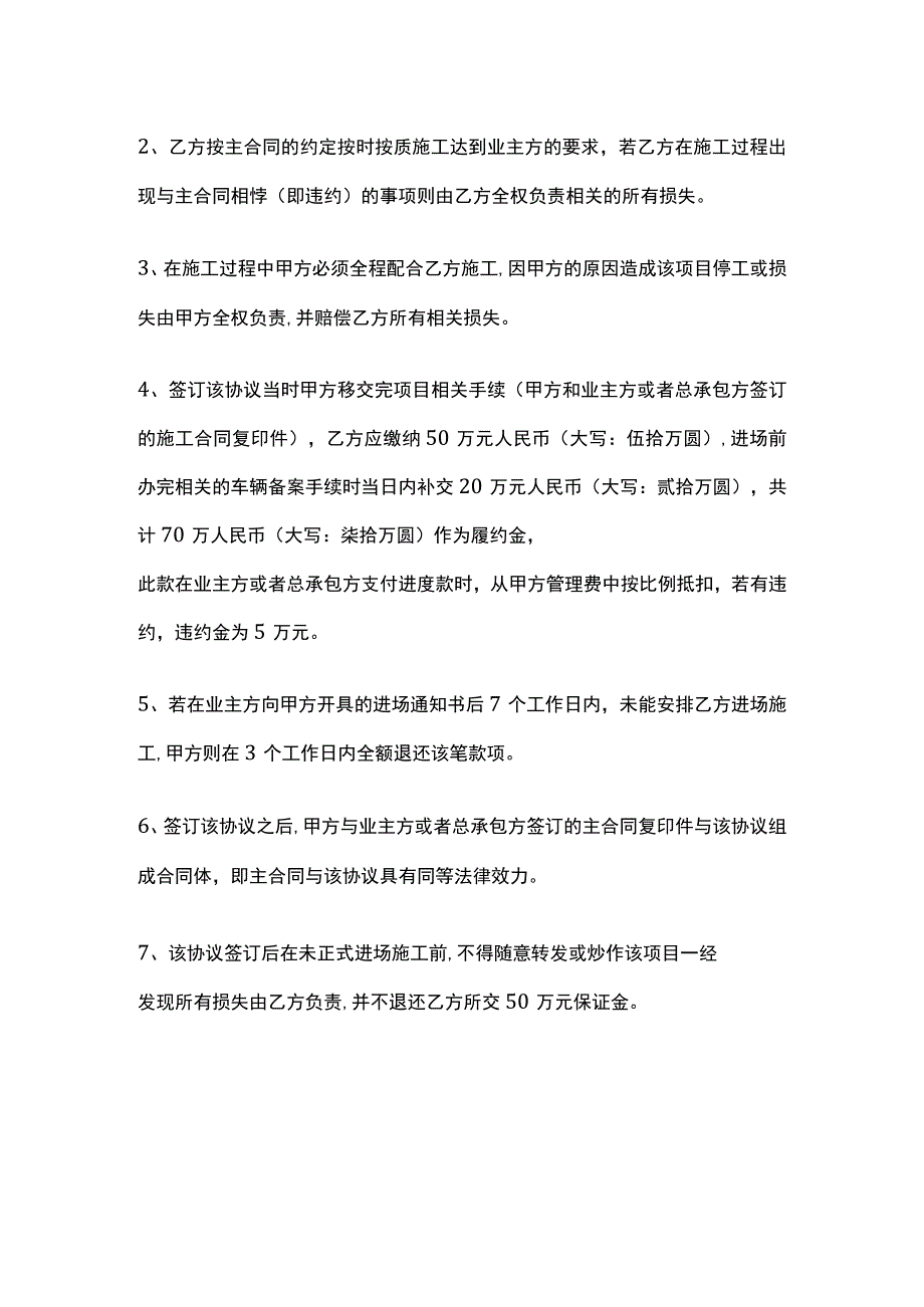 项目合作协议 标准版模板.docx_第2页