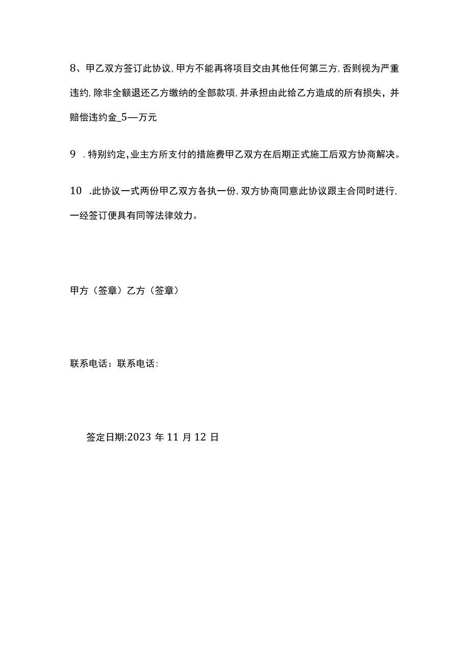 项目合作协议 标准版模板.docx_第3页