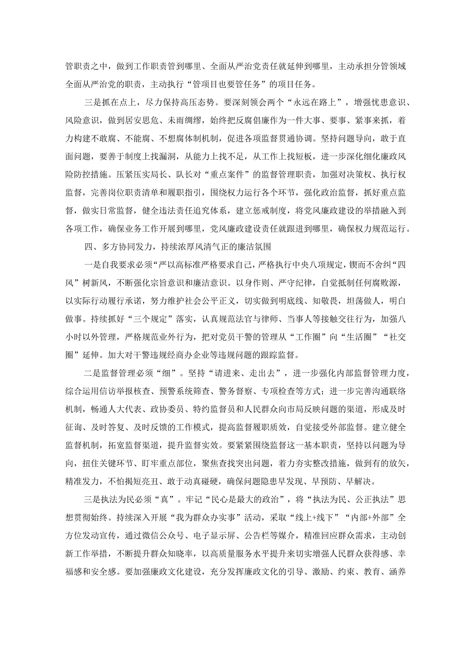 （2篇）党委书记在2023年党风廉政建设工作会上的讲话.docx_第3页