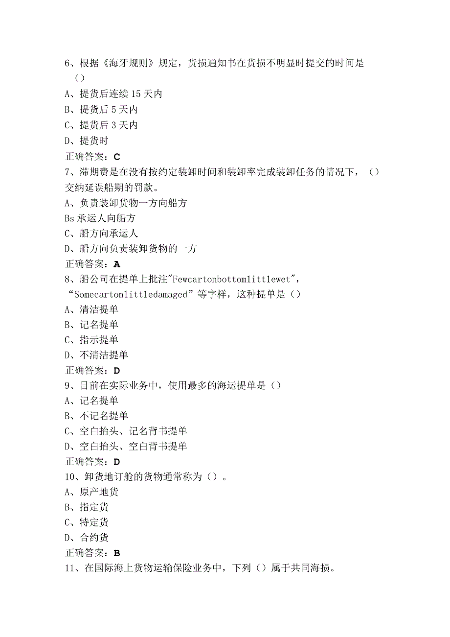 货运代理模拟习题+答案.docx_第2页