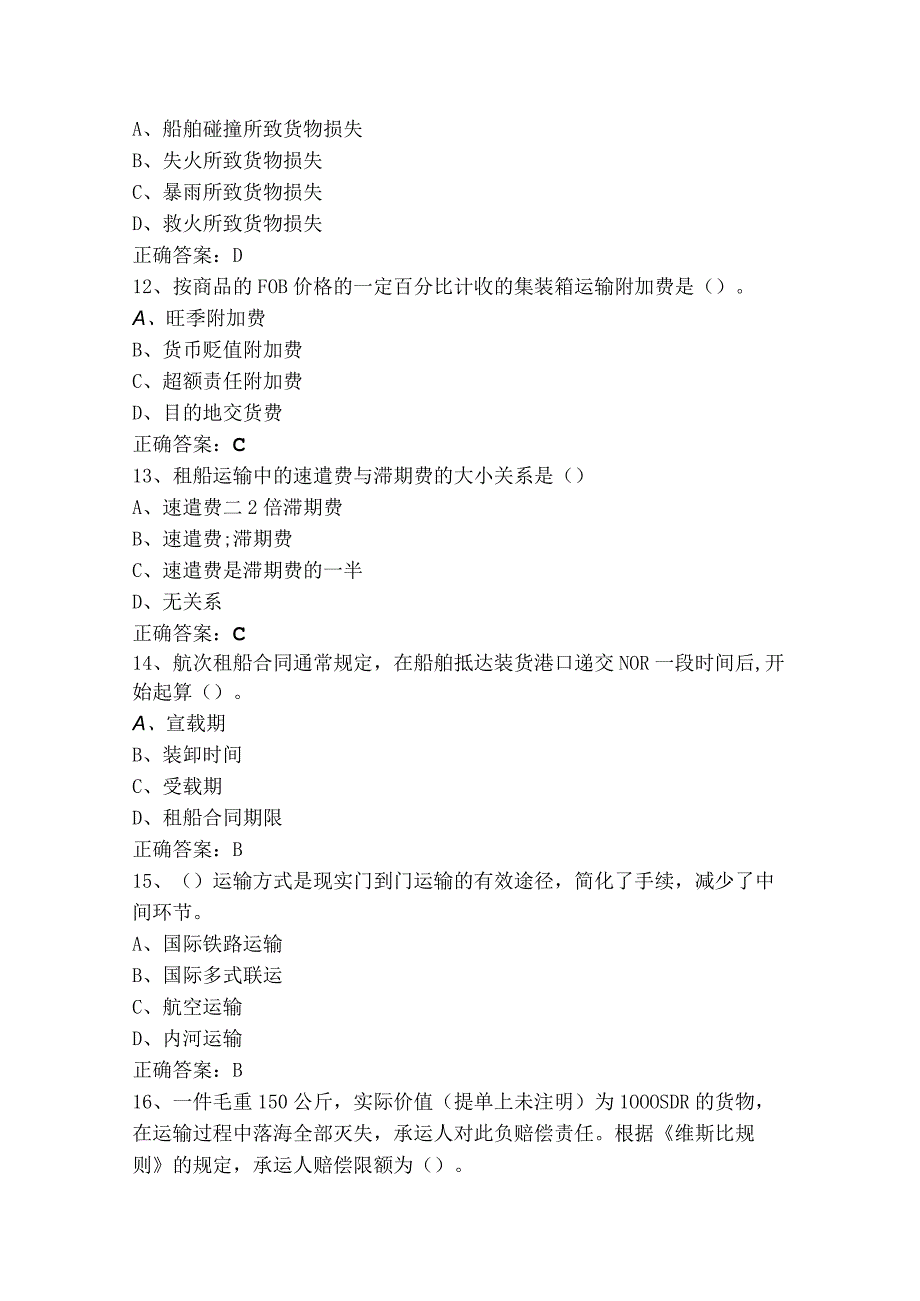 货运代理模拟习题+答案.docx_第3页