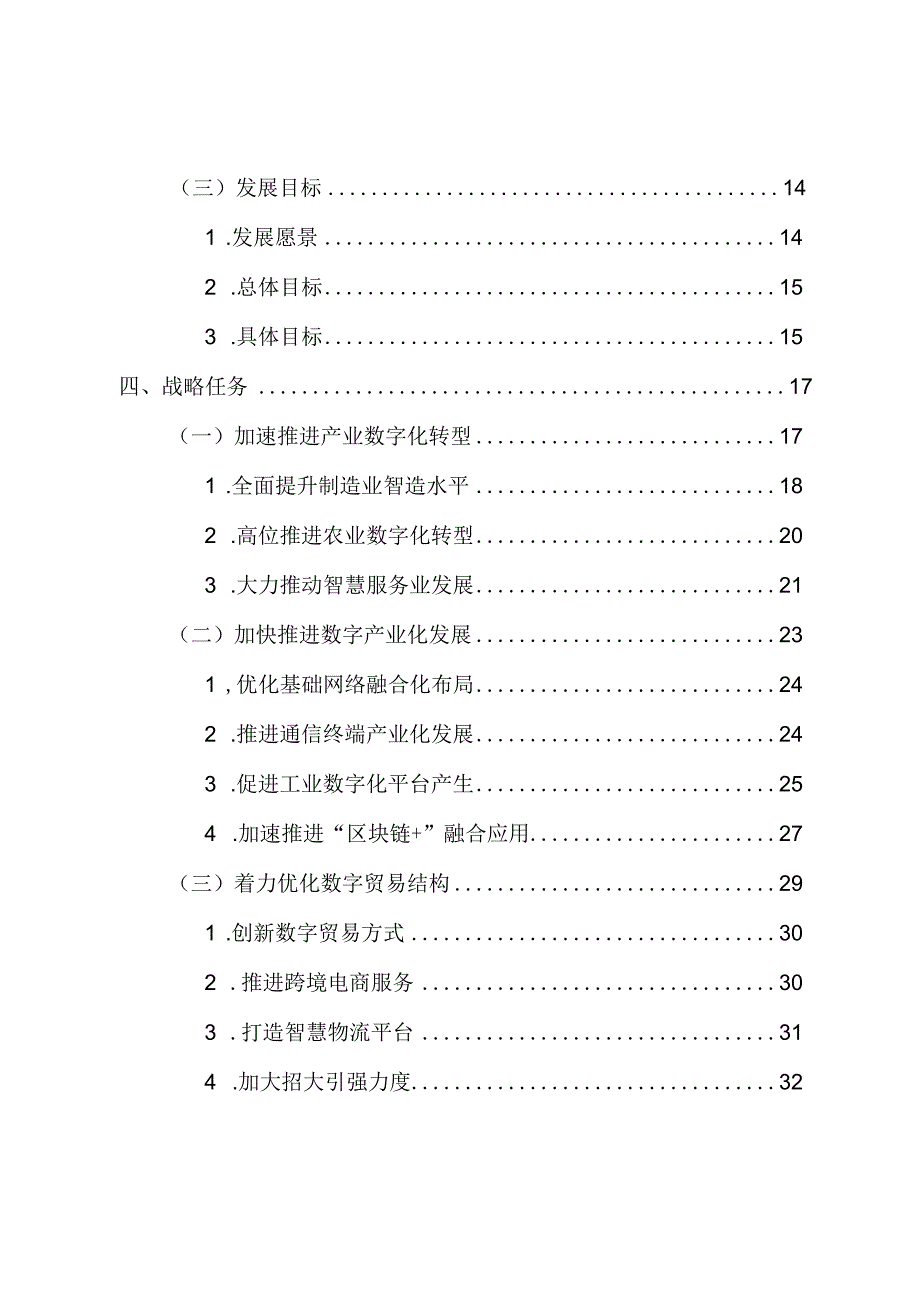 龙南市十四五时期数字经济发展专项规划2023—2025年.docx_第3页