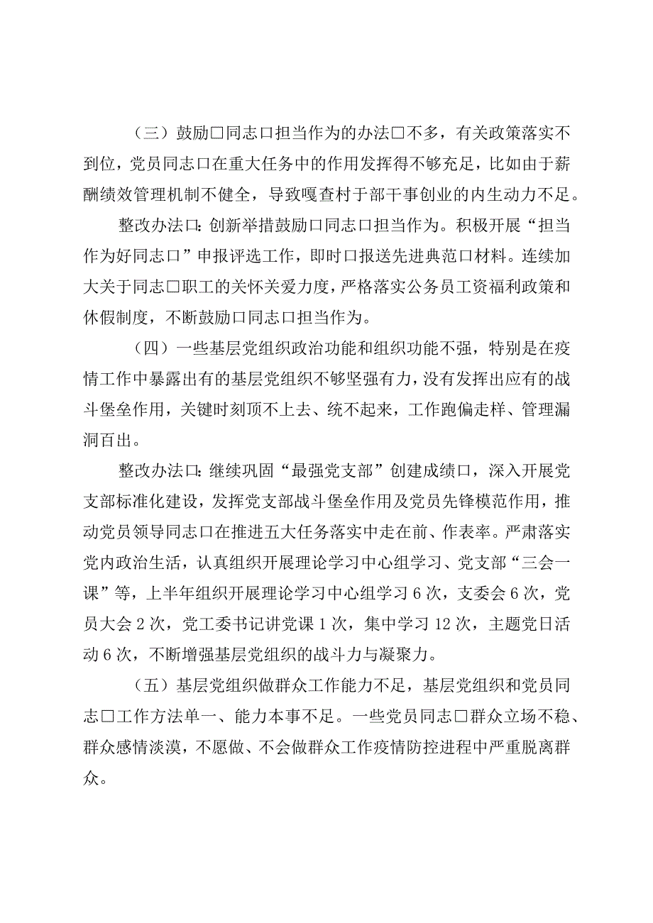 街道抓基层党建工作述职评议考核领导点评问题整改情况的报告.docx_第2页