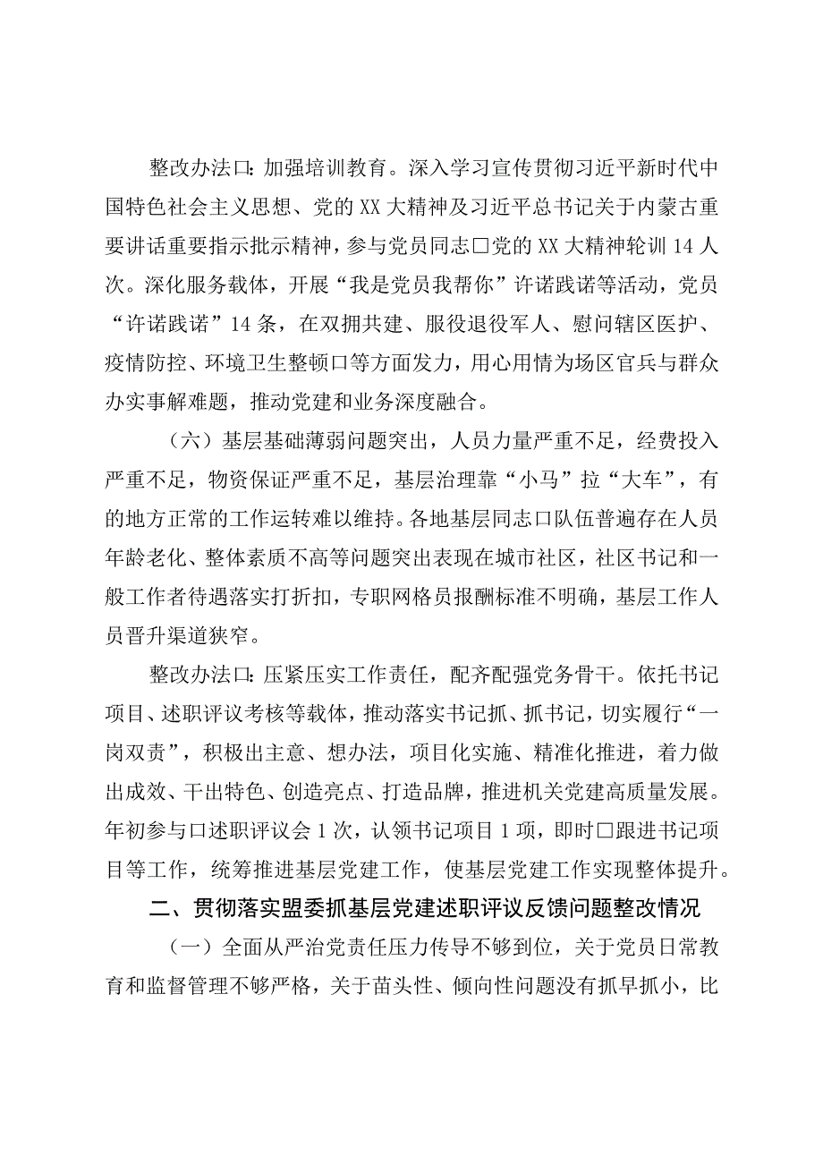 街道抓基层党建工作述职评议考核领导点评问题整改情况的报告.docx_第3页