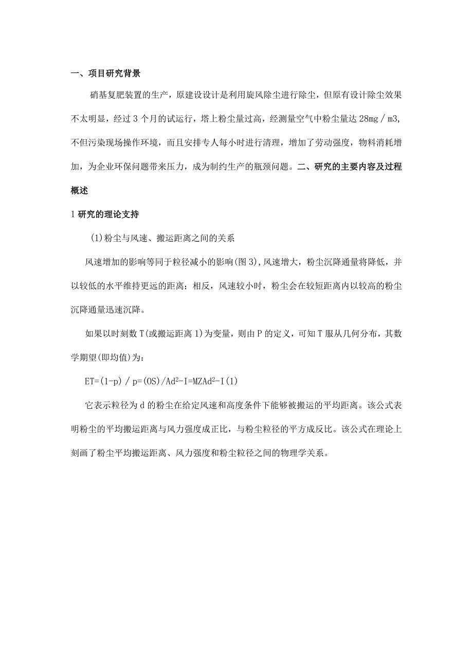 高效环保除尘装置的研究科技项目结题报告.docx_第2页