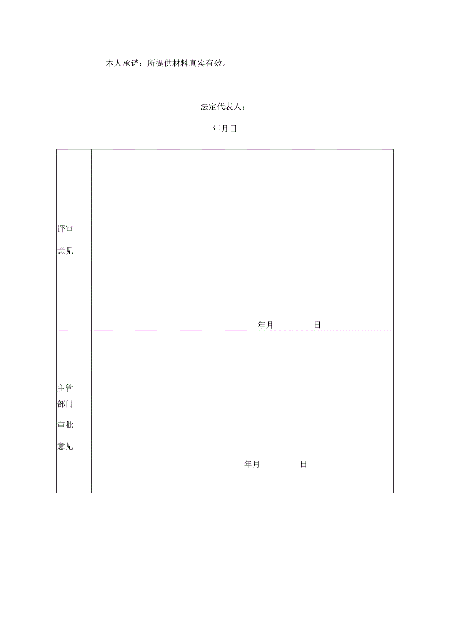 雷电防护装置检测资质申请表.docx_第2页