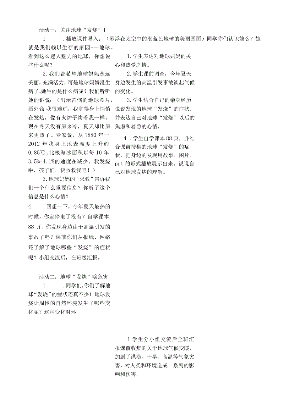 部编版道德与法治四年级上册第十二课《低碳生活每一天》第1课时教案.docx_第2页