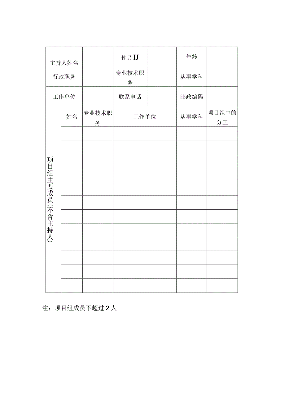 马克思主义学院教学改革研究课题立项申报书.docx_第3页