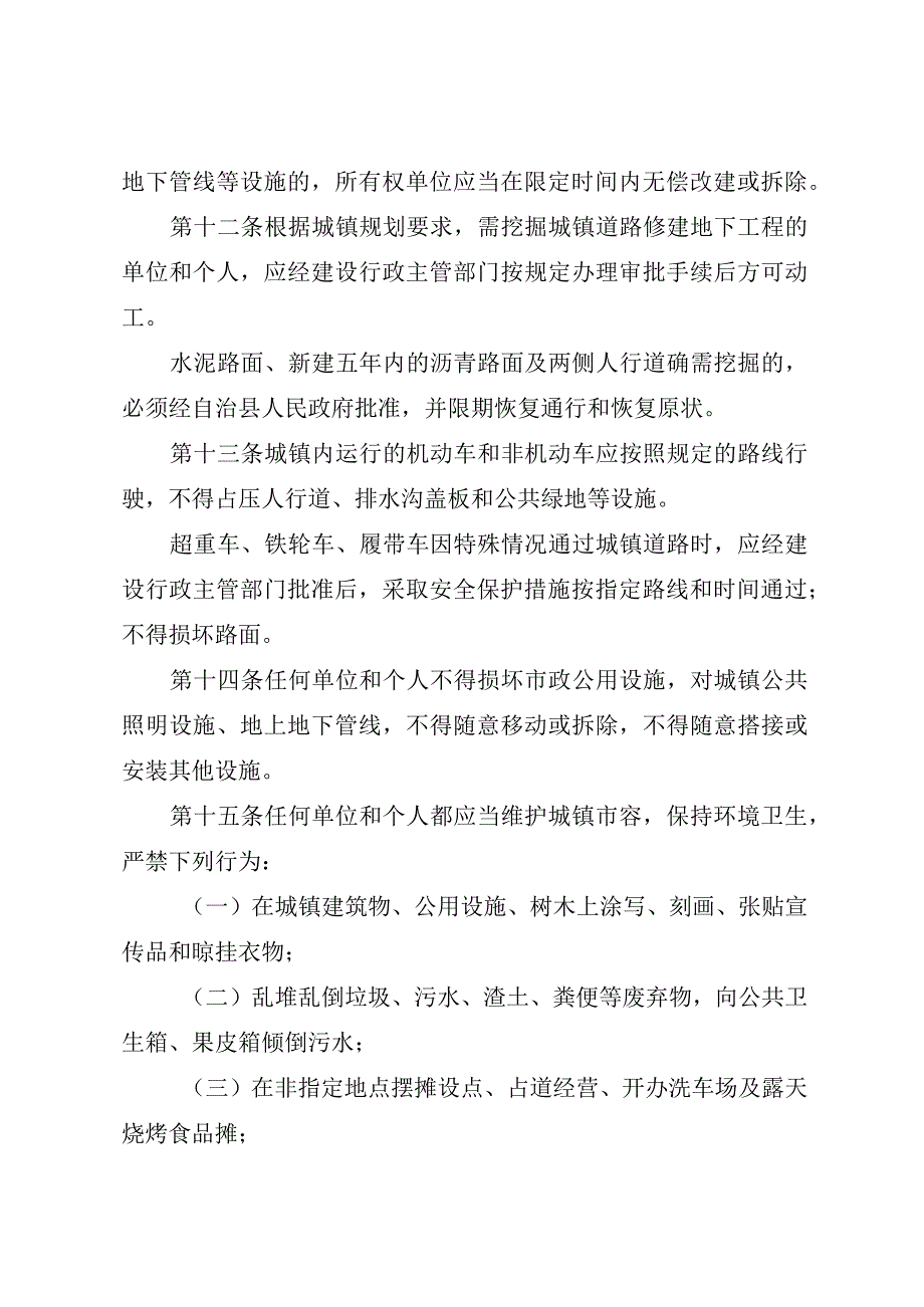 黑龙江省杜尔伯特蒙古族自治县城镇建设管理条例.docx_第3页