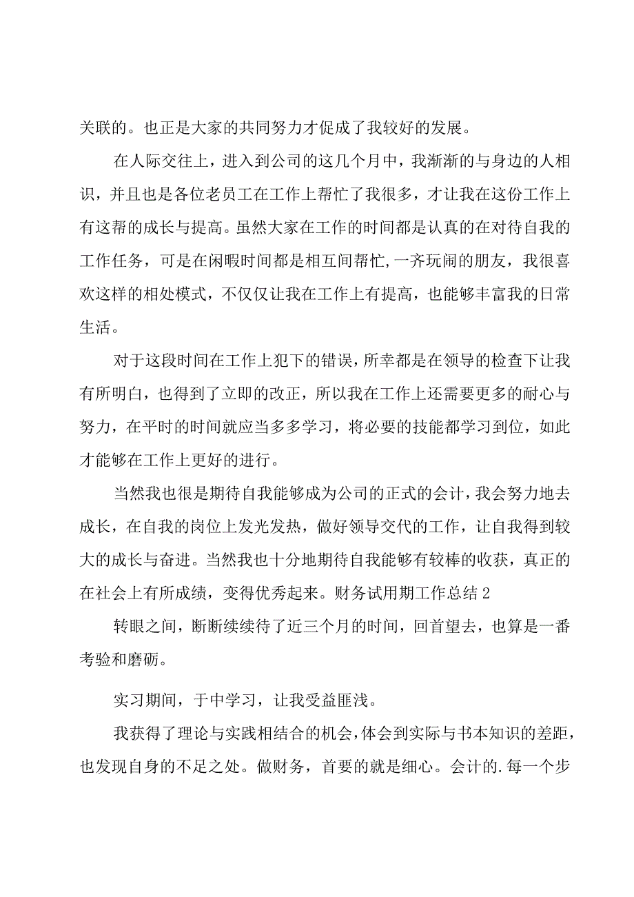 财务试用期工作总结.docx_第2页