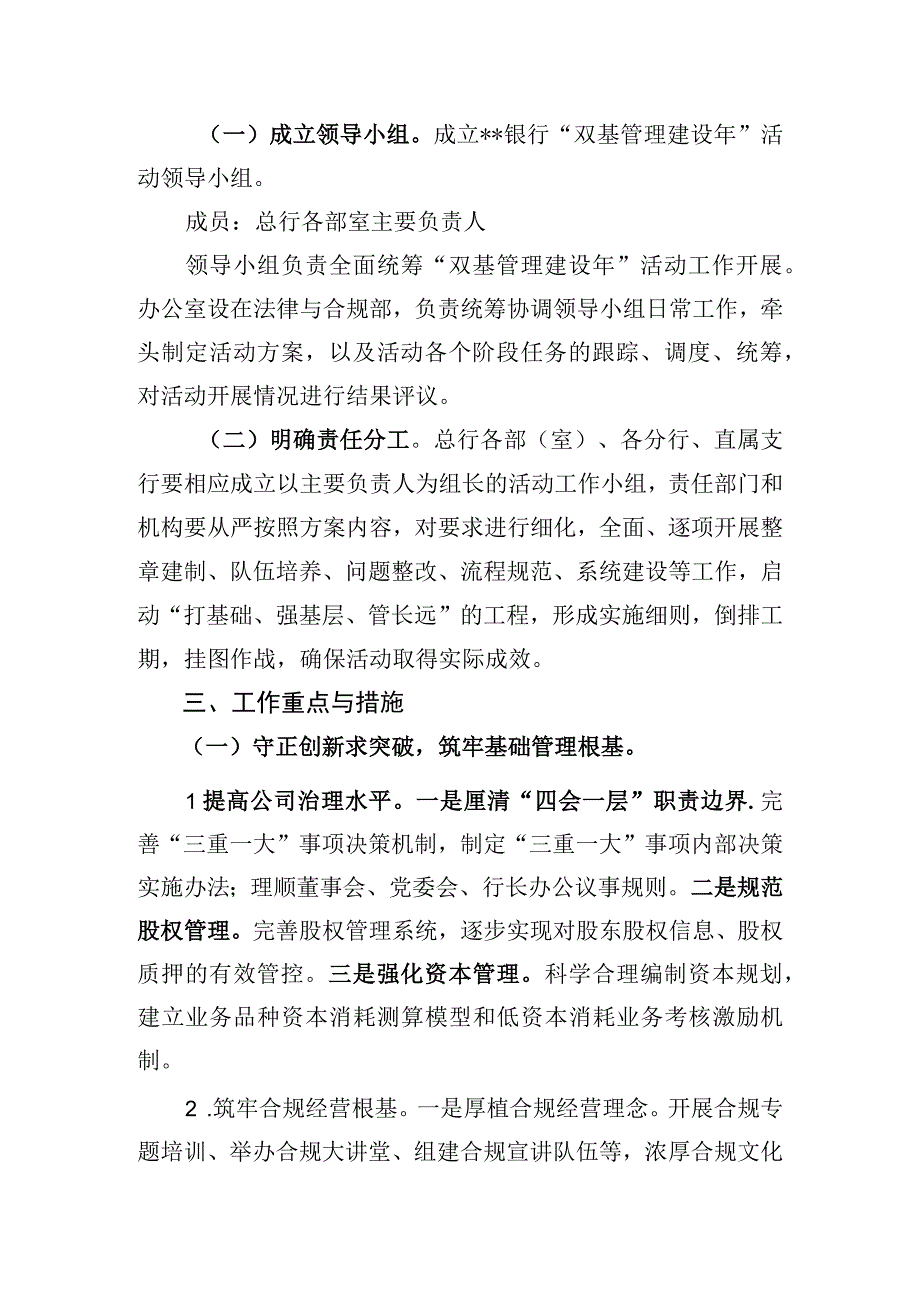 银行基础管理基层管理建设年”工作方案.docx_第2页