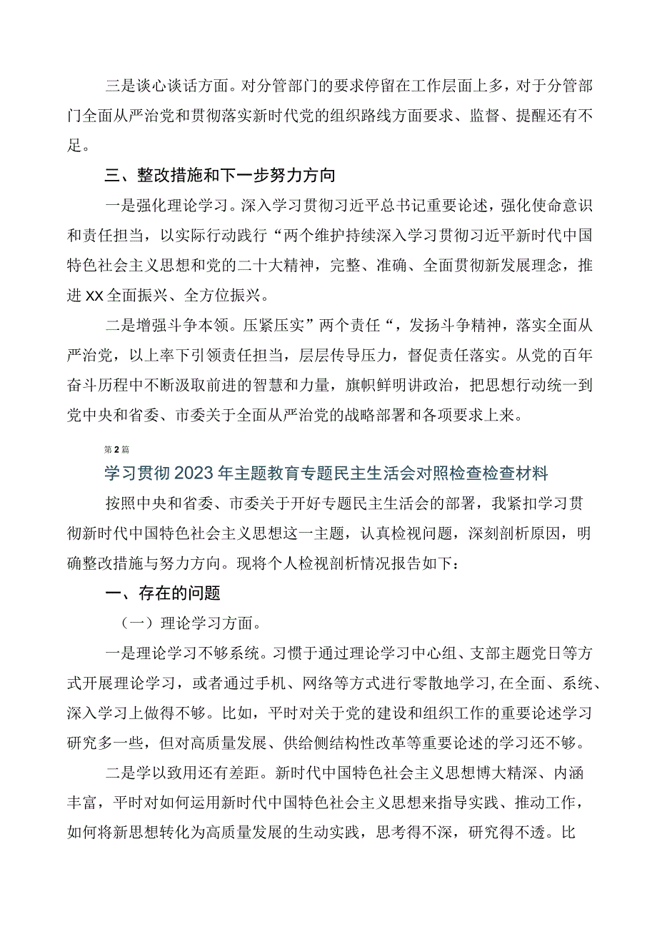 （10篇）2023年主题教育个人检视发言提纲.docx_第3页