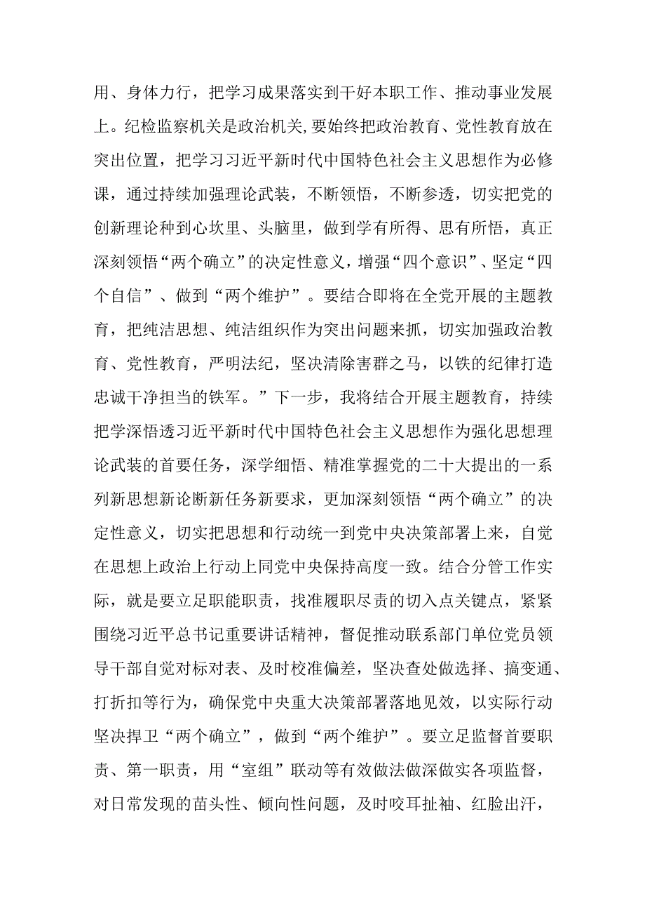 队伍教育整顿学习发言材料.docx_第2页