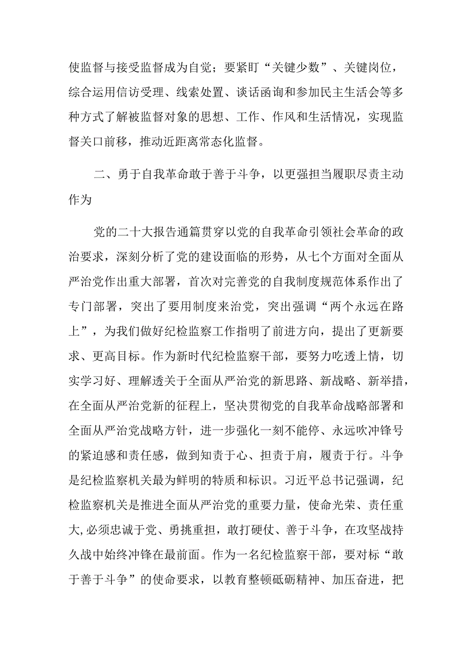 队伍教育整顿学习发言材料.docx_第3页