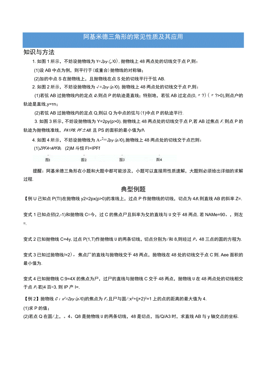 阿基米德三角形的常见性质及其应用-学生版.docx_第1页